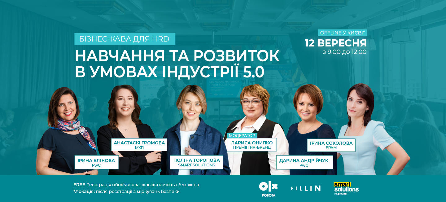 Бізнес-кава для HRD «Навчання та розвиток працівників в умовах індустрії 5.0»