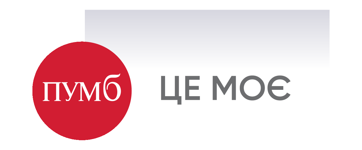 Цінності ПУМБ в твоїх руках - Акціонерне товариство «ПЕРШИЙ УКРАЇНСЬКИЙ МІЖНАРОДНИЙ БАНК»