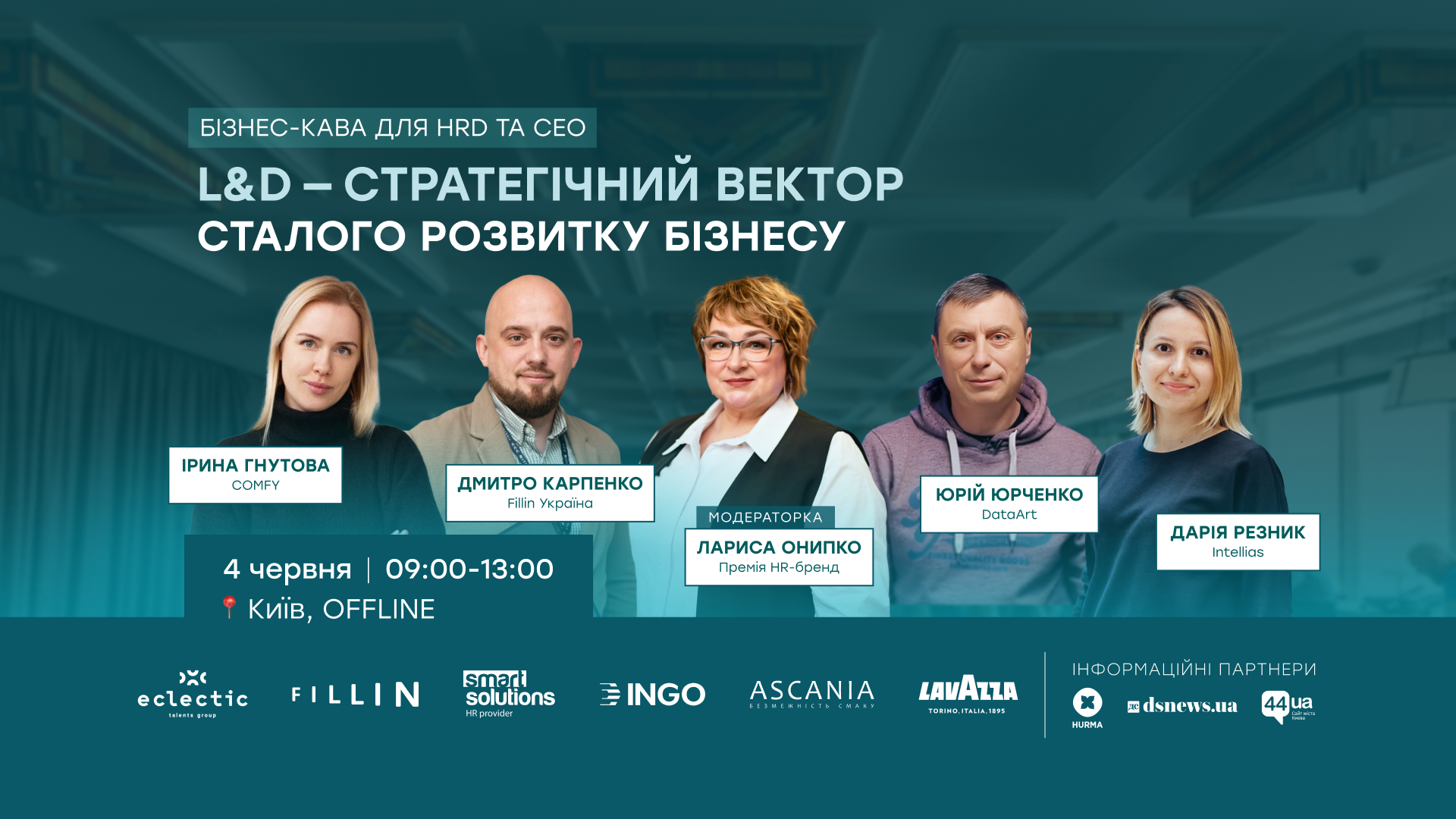 Бізнес-кава «L&D — стратегічний вектор сталого розвитку бізнесу»