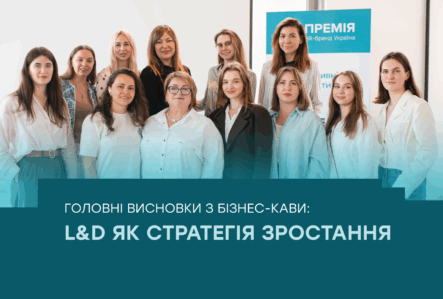 L&D як стратегія зростання: головні висновки з бізнес-кави