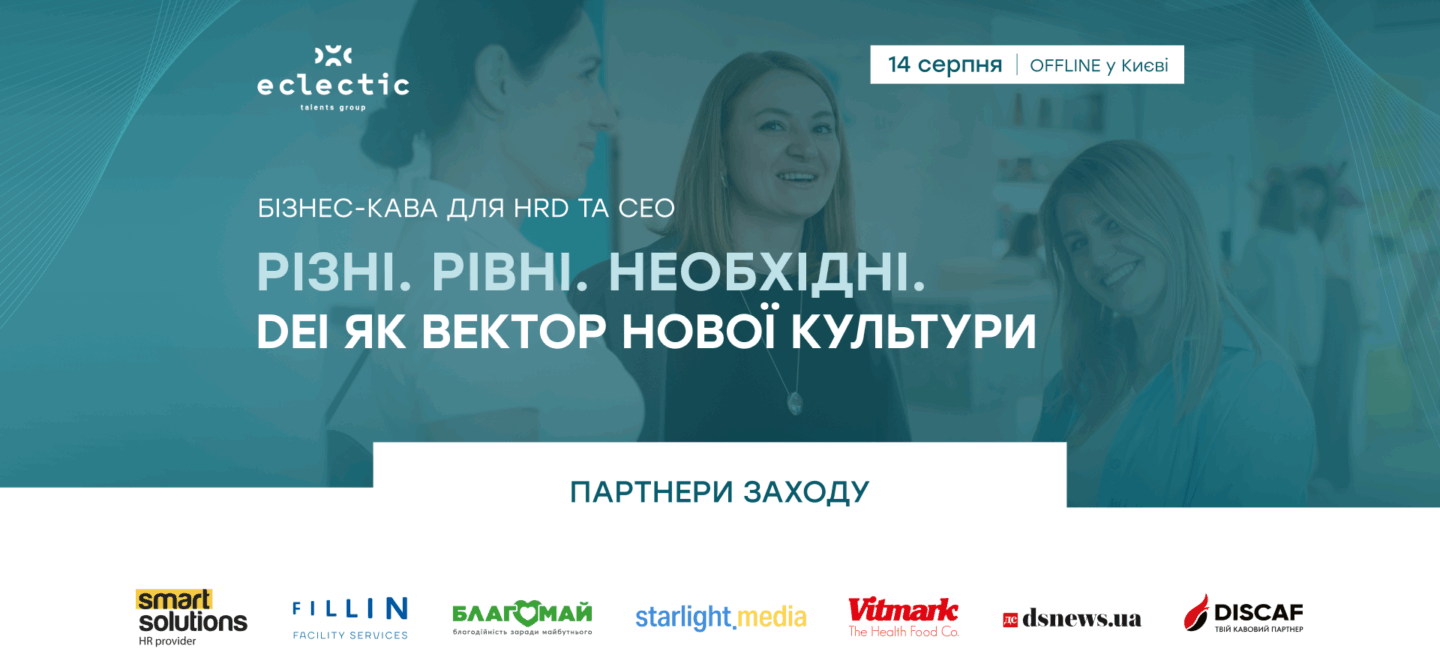 Бізнес-кава 14.08