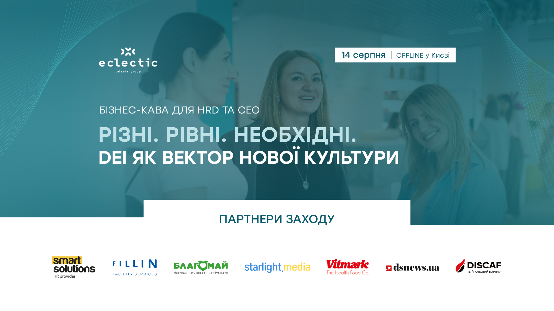 Бізнес-кава 14.08