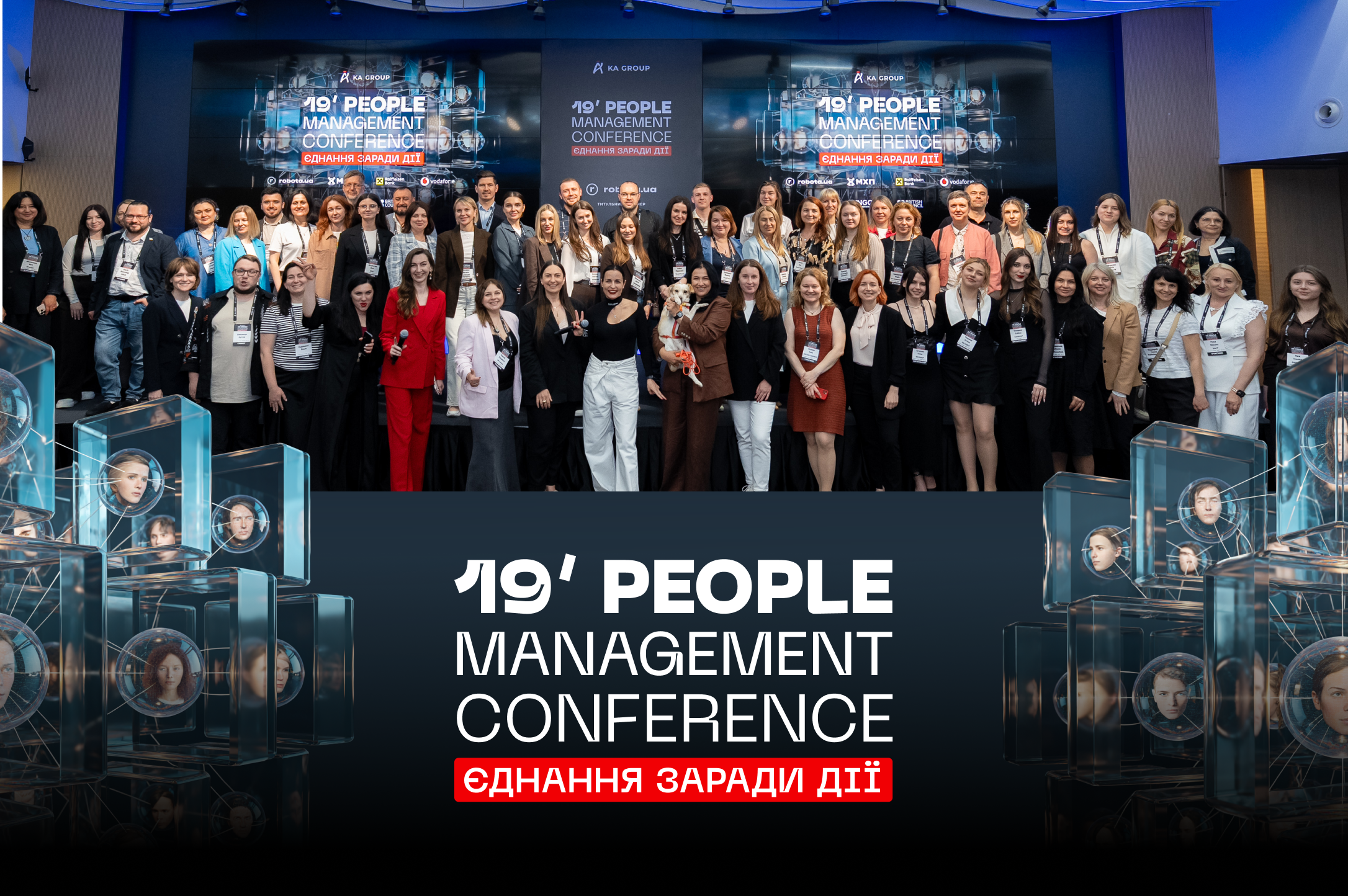 Єднання заради дії: головні ідеї 19’PEOPLE MANAGEMENT CONFERENCE від KA Group