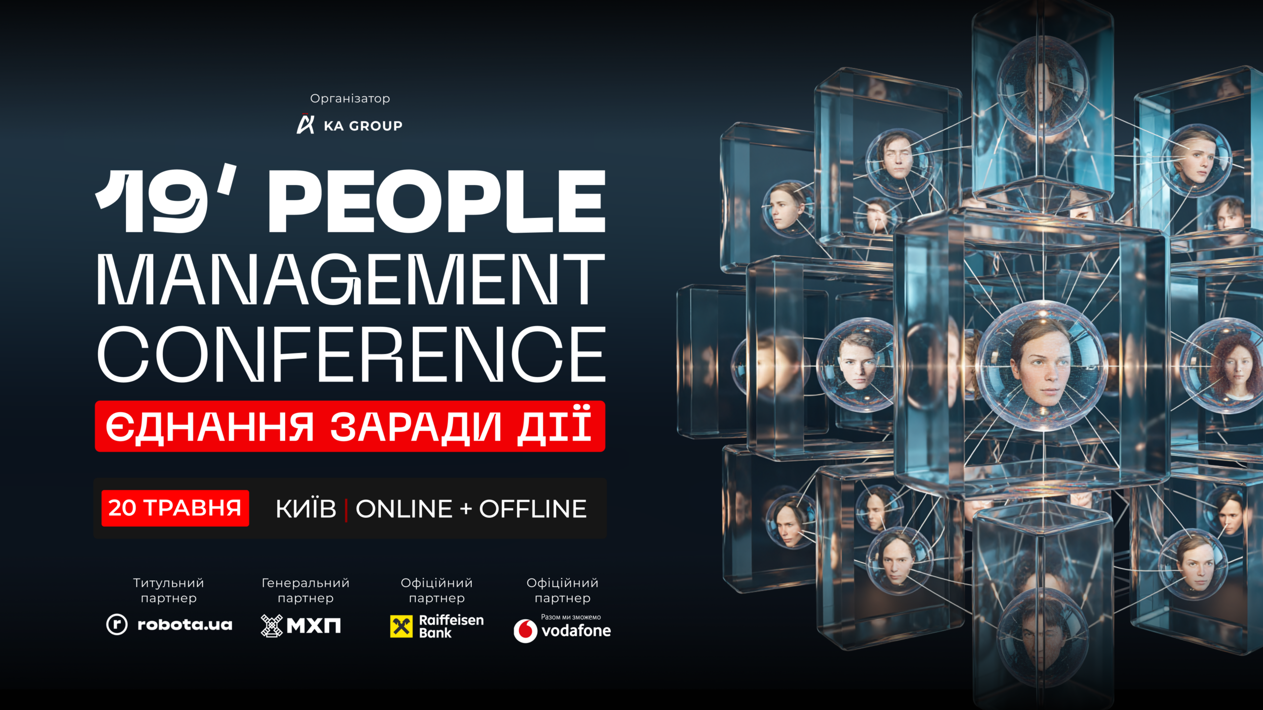 19’ PEOPLE MANAGEMENT CONFERENCE: Єднання заради дії